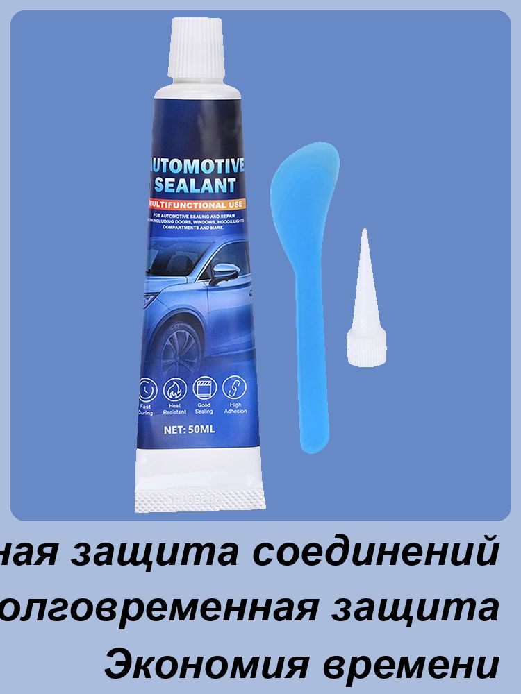 Герметик автомобильный, 1 шт.