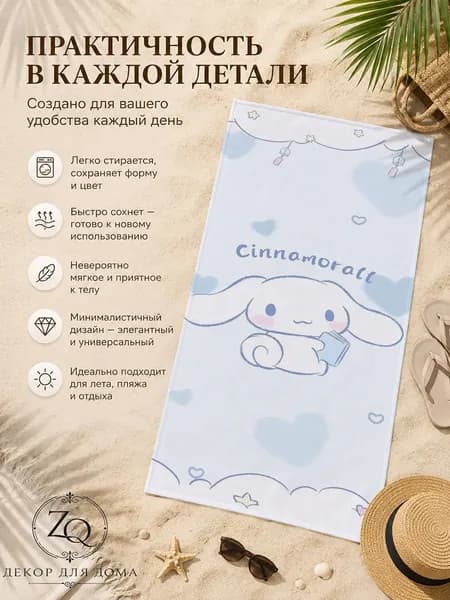 Пляжное полотенце, Полиэстер, 35x75 см, разноцветный, 1 шт.