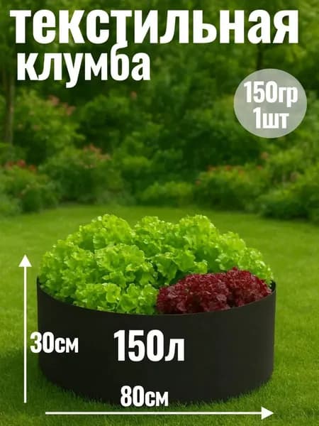 Клумба, 0.8х0.8 м, 1 шт