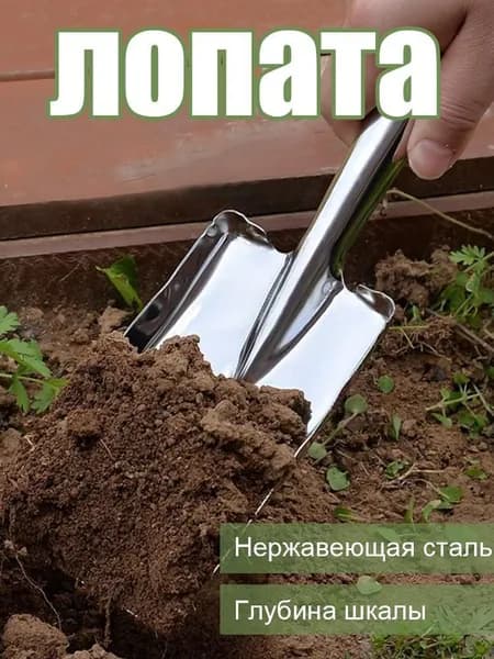 Совок садовый,Нержавеющая сталь, рукоять Сталь