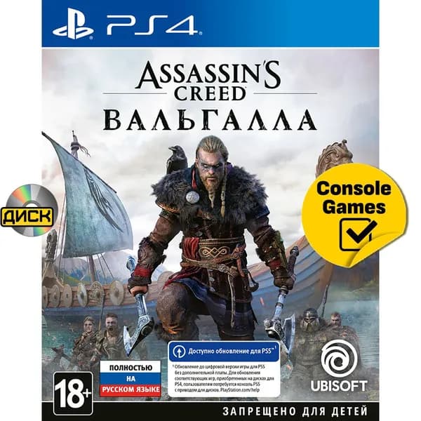 Игра PS4 Assassin's Creed Вальгалла (Доступно обновление для PS5) (PlayStation 4, Русская версия)