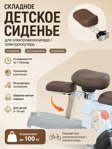 детское сиденье для электросамоката