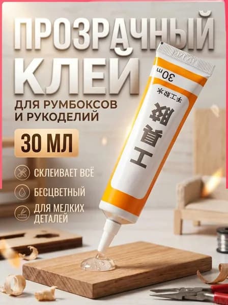 Клей канцелярский 1 шт., 30 мл./ 30 г.