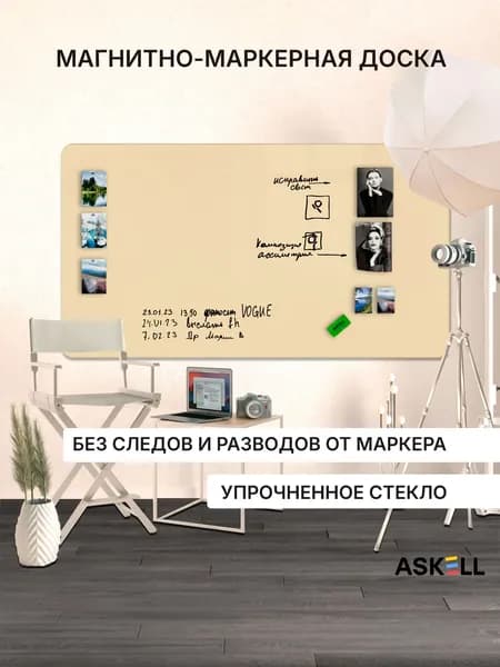 Доска магнитно-маркерная Askell Premium 200х120, бежевая