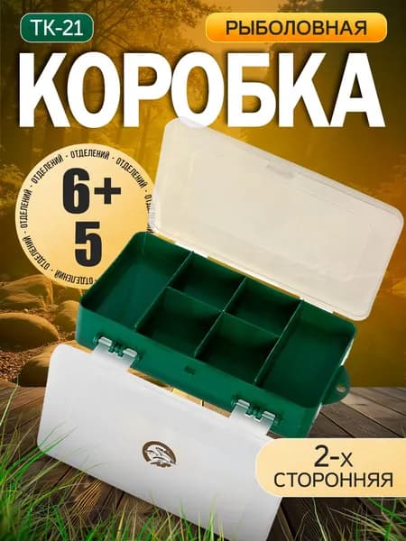 Коробка для мелочей на рыбалку ТК-21