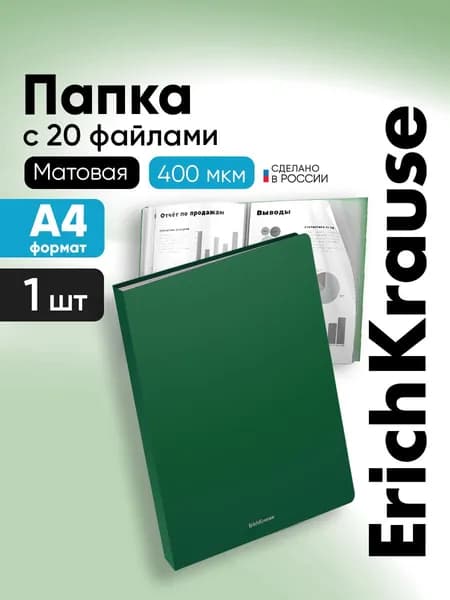 Папка для документов А4 с 20 файлами в офис, 1 шт