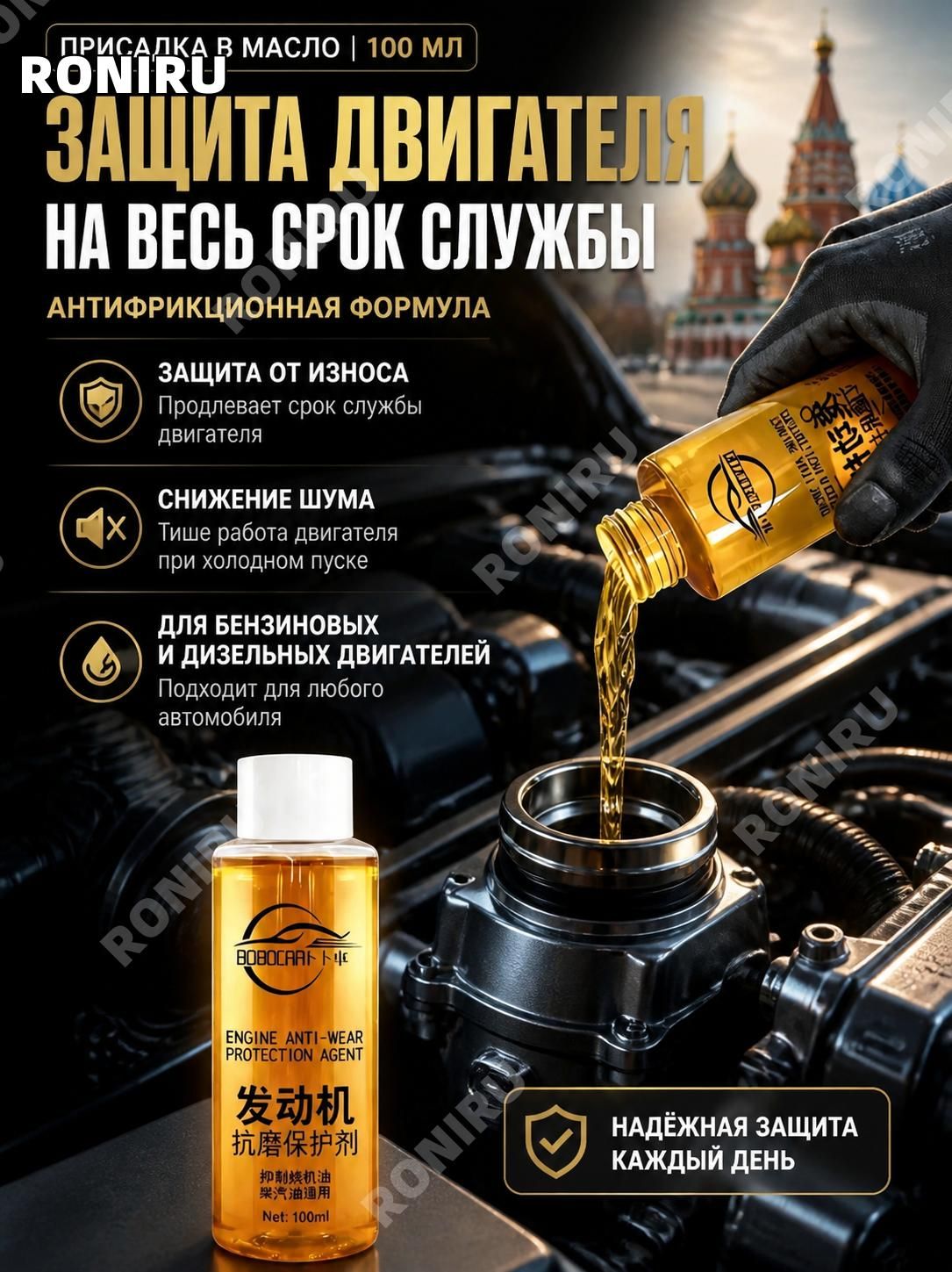 Присадка автомобильная, 100 мл