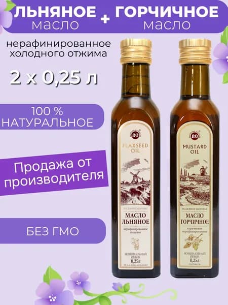 Льняное масло холодного отжима + Горчичное масло НАБОР 2 х 0,25 л. Василева Слобода (стекло)