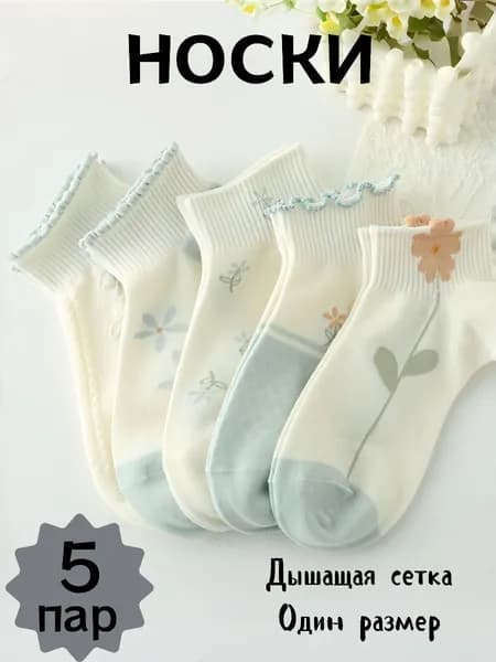Носки женские