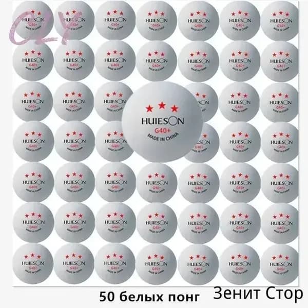 Шарики для пинг-понга 50шт