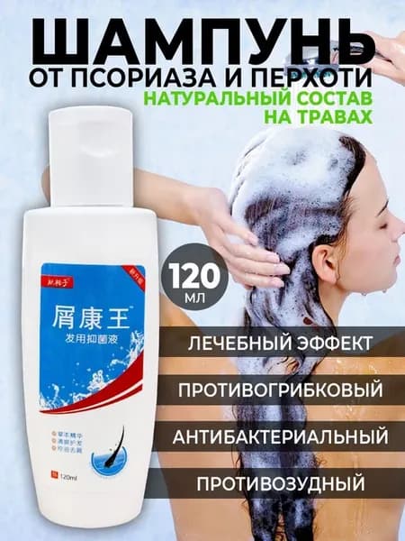Лечебный шампунь против перхоти и выпадения волос