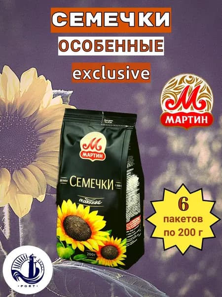 МАРТИН Семечки Черные Жареные Неочищенные 1200г. 6шт