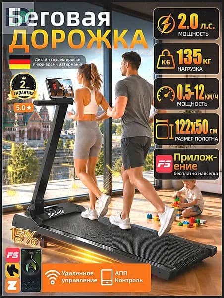 Беговая дорожка 20250402