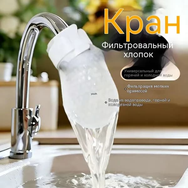 Кран фильтруется из хлопка 10 шт.