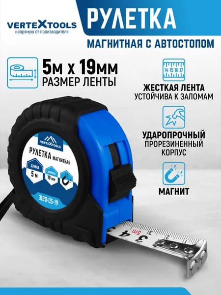 Измерительная рулетка 5м ширина 19мм