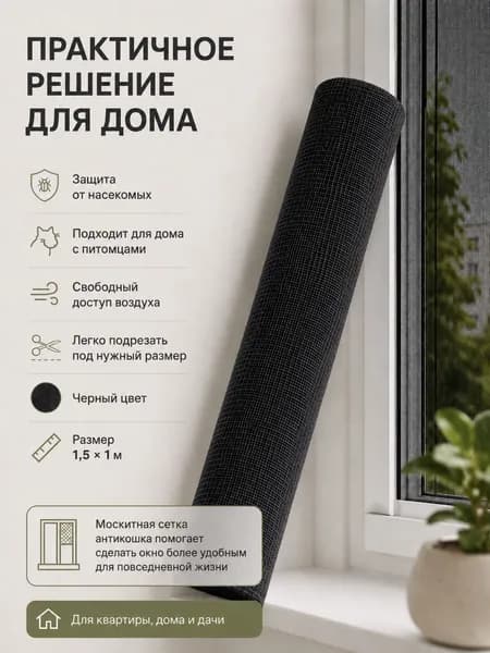 Прочная москитная сетка для окна для кухни и спальни