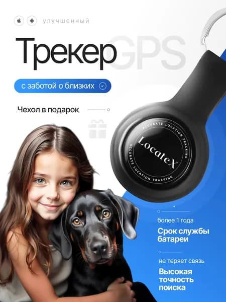 Трекер Gps маячок