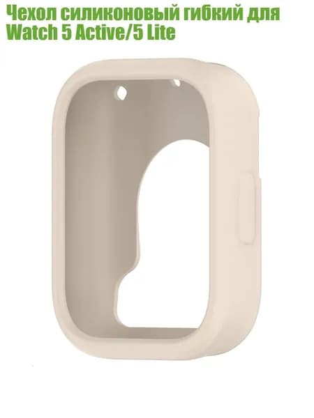 Чехол силиконовый гибкий для Watch 5 Active/5 Lite, Белый цвет слоновой кости - Красный 5 Активный Кремний
