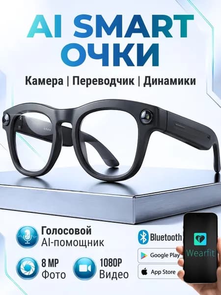 Умные очки с камерой и микрофоном и переводчиком