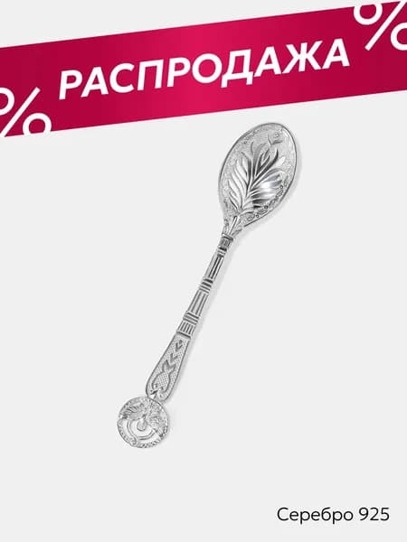 Серебряная ложка детская 925, Ювелирочка