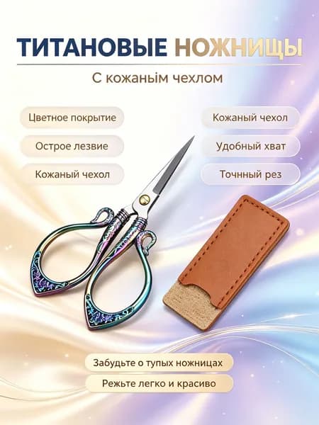 Ножницы для чая винтажные с узором Байфу , бронзовые, с кожаным чехлом
