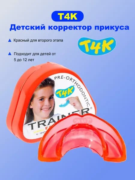 T4K Трейнер для выравнивания зубов Трудный красный