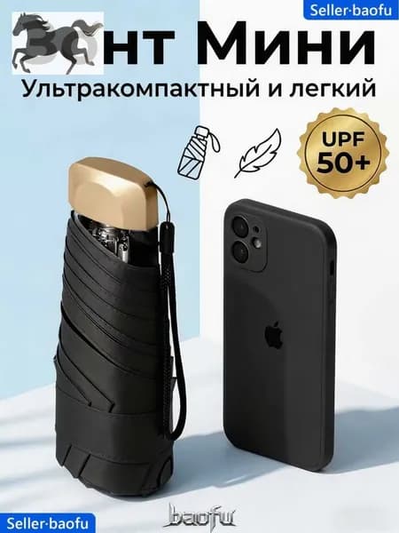 Зонт Механика