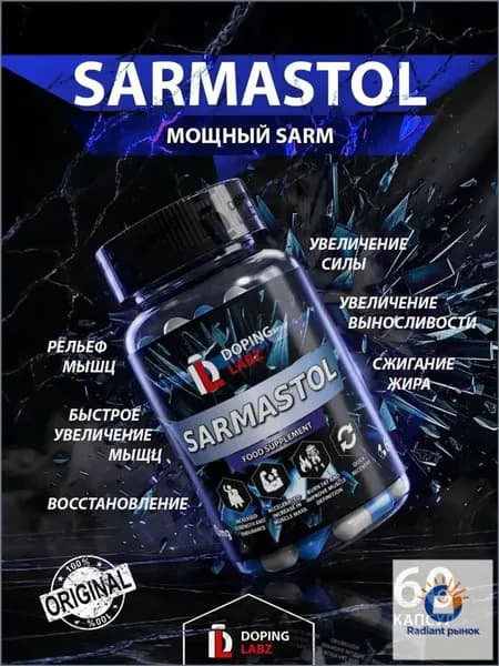 Сармастол (АС-262) SARMASTOL Doping Labz 10 мг для набора сухой мышечной массы и силы,