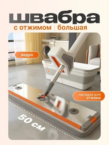 Большая швабра с автоотжимом и ведром
