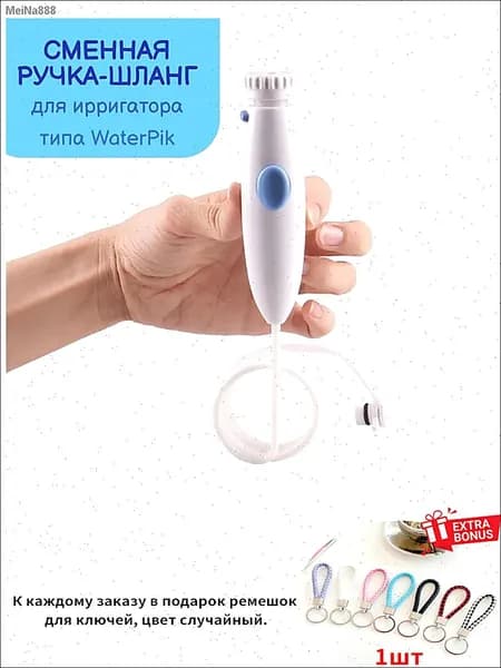 Сменная запасная ручка шланг для ирригатора по типу Waterpik wp-100, полный комплект для замены