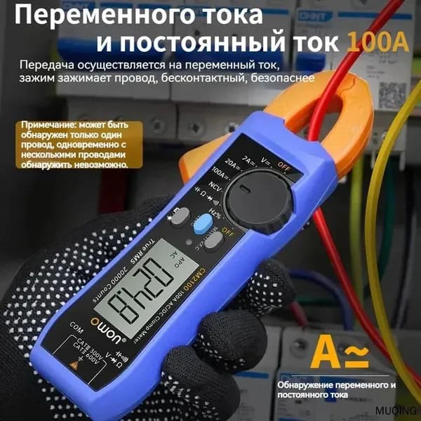 OWON CM2100B Bluetooth цифровой высокоточный 20000 счет переменного тока / постоянного тока портативный зажим//