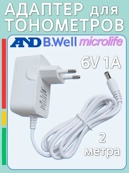 Блок питания 6V 2A для тонометров B.Well, AND (5.5x2.5)