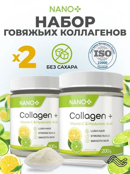 Набор 2 шт х 200 г Говяжий Коллаген порошок для суставов и связок 1 и 3- типа гидролизованный с витамином С и гиалуроновой кислотой со вкусом Лимон + Лайм для кожи, ногтей, суставов, волос