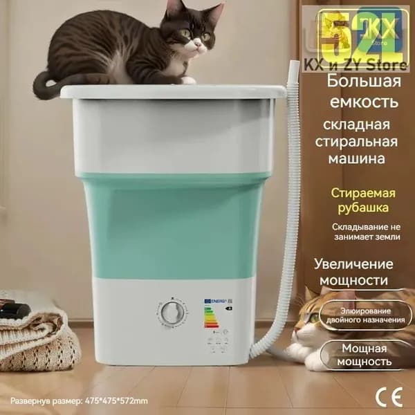 Складная стиральная машина объемом 52 л