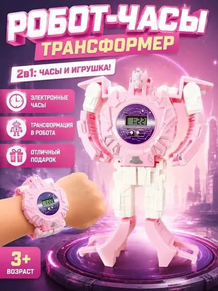 Робот-часы трансформер 2в1, электронные часы и игрушка для детей от 3 лет