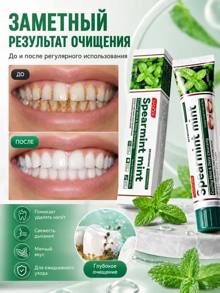 Зубная паста
