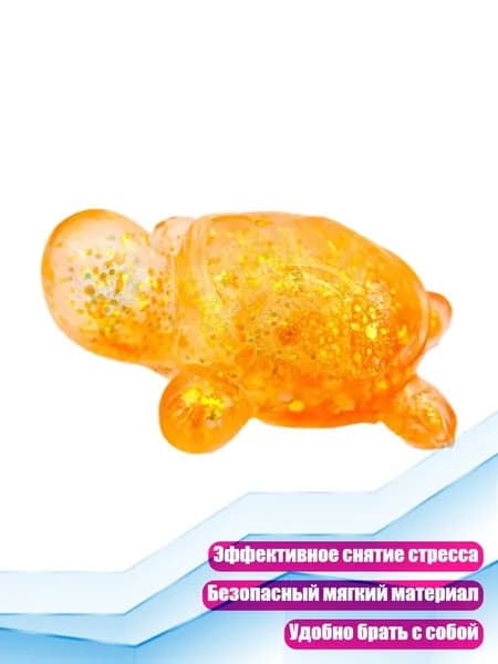 Смешная резиновая черепашка для снятия стресса, Оранжевый
