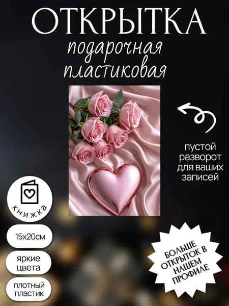 открытка с днем рождения на праздник подарок свадьбу