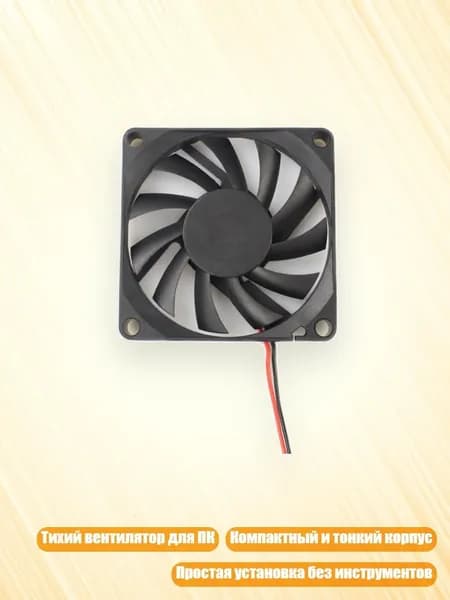 Компактный вентилятор 8010 для ПК низкий шум поддержка 5V 12V, - 4