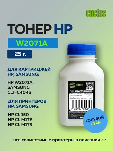 Тонер Cactus THPCWHUC-25 голубой для HP Color W2071