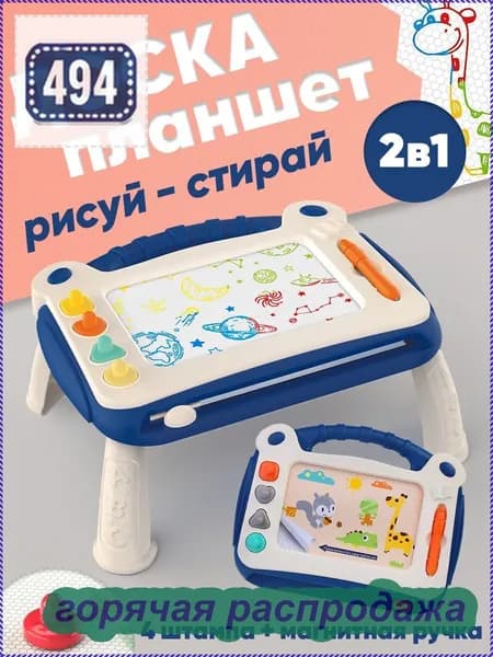 Доска магнитная детская / столик/ планшет