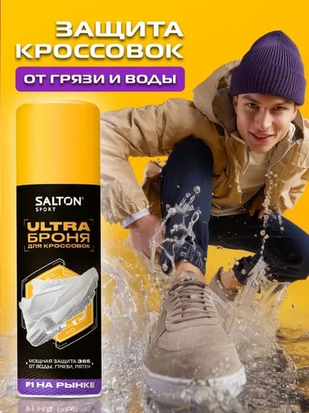 Средство защита от воды для обуви, кроссовок, спрей, Sport