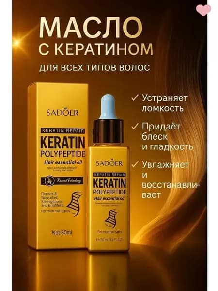 Сыворотка для волос, 30 мл