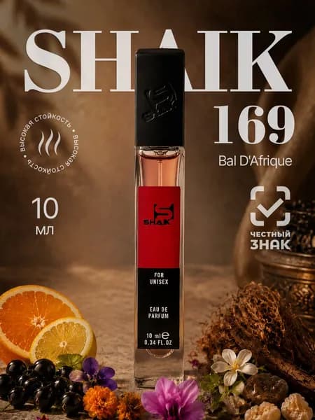SHAIK Парфюмерная вода №169 d Afrique, 10 мл, Унисекс