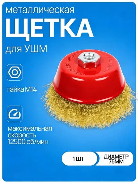 XtechPERT Корщетка 75 x 55