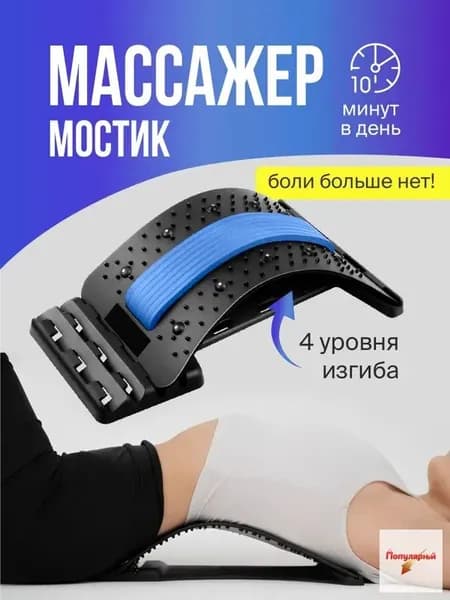 Тренажер для спины мостик для спины