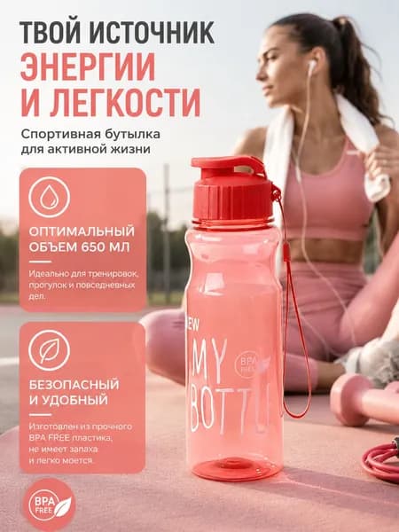 Шейкер спортивный, 650 мл