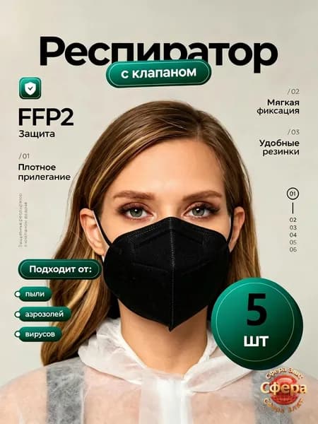 Аксессуары для респиратора, размер 0, 5 шт.