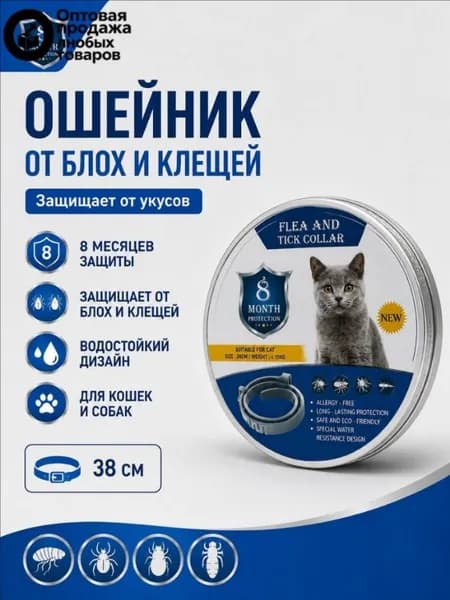 Ошейник от блох и клещей, для кошек и собак, 38 см