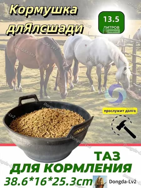 Кормушка: Подходит для лошадей, коз и других животных.Объем: 13,5 литров, размер:38.6*16*25.3 см, черный, 1 шт